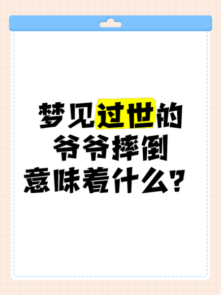 梦到摔倒是什么意思_为什么会梦见自己跌倒
