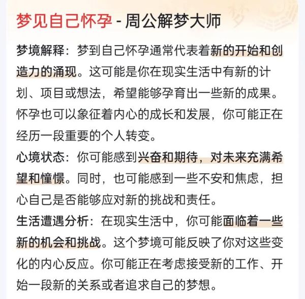 梦到别人怀孕是什么意思_周公解梦准吗