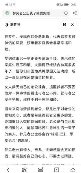 怀孕梦到老公出轨_是什么意思