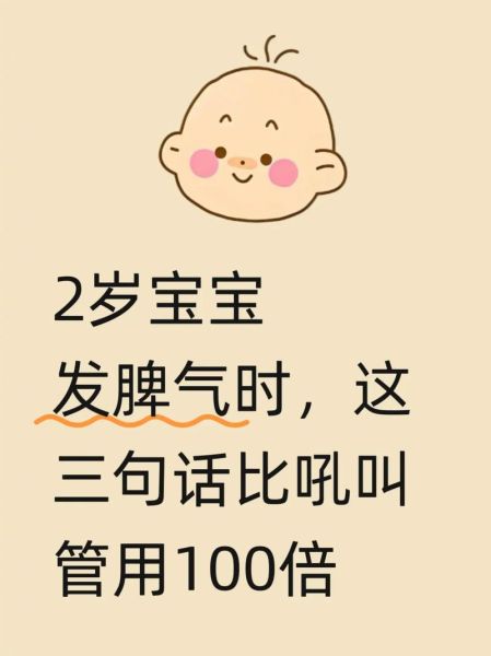 2岁宝宝脾气大怎么办_2岁宝宝脾气大怎么哄