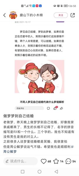 梦到喜欢的人结婚了_意味着什么