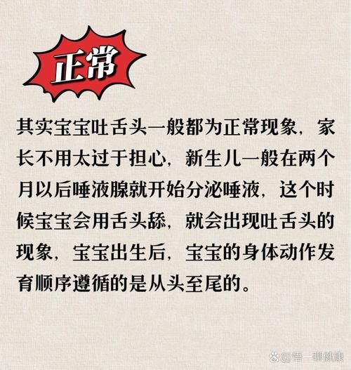 三个月宝宝爱吐舌头正常吗_宝宝吐舌头怎么办