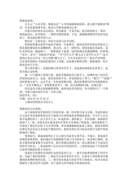 梦到上课迟到是什么意思_如何化解焦虑