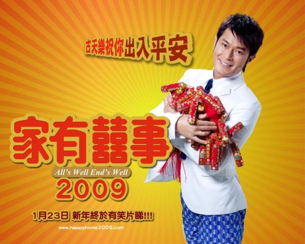 家有喜事迅雷下载_家有喜事高清资源哪里找