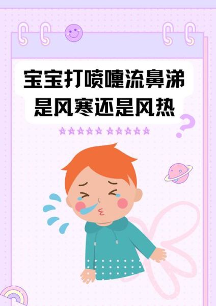 1岁宝宝流鼻涕打喷嚏怎么办_需要吃药吗