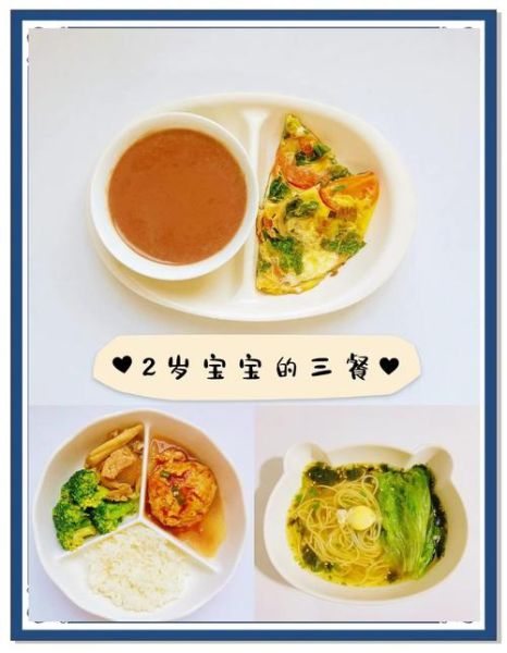 2岁宝宝吃什么辅食_3岁宝宝每日三餐食谱