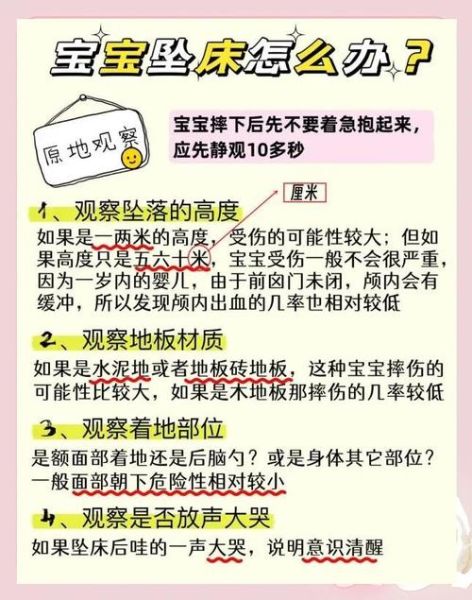 四个月宝宝摔下床怎么办_会不会脑震荡