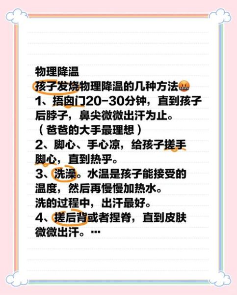 4个月宝宝发烧怎么物理降温_婴儿物理降温方法有哪些