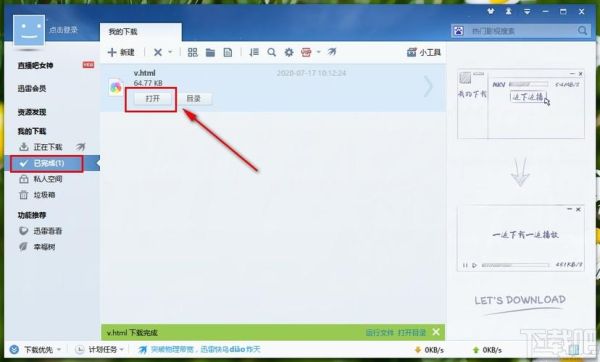 痛击迅雷下载_为什么无法打开