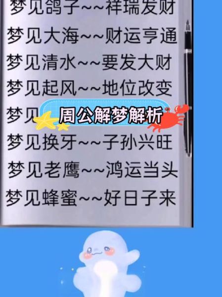 梦到周公是什么意思_周公解梦准吗