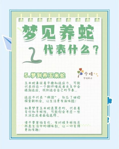 梦到蛇是什么意思_梦见蛇好不好