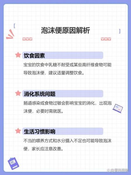 5个月宝宝大便有泡沫怎么回事_需要看医生吗