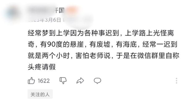 梦到学校是什么意思_梦见回到学校上课解析