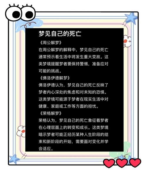 梦到自己死了是什么意思_梦见自己死了好不好