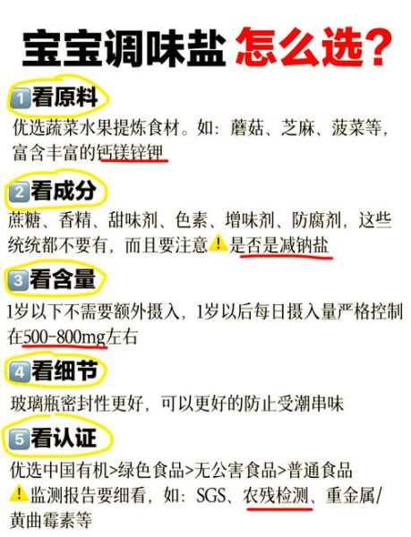 宝宝几个月可以吃盐_婴儿吃盐的危害