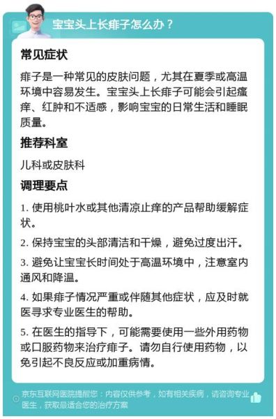 宝宝头上长痱子怎么办_怎么快速止痒