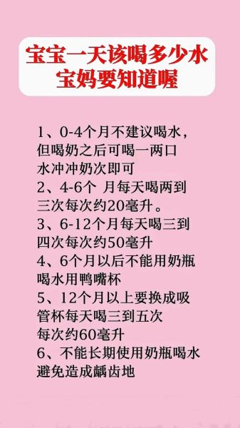 十个月宝宝一天喝多少水_宝宝喝水量标准