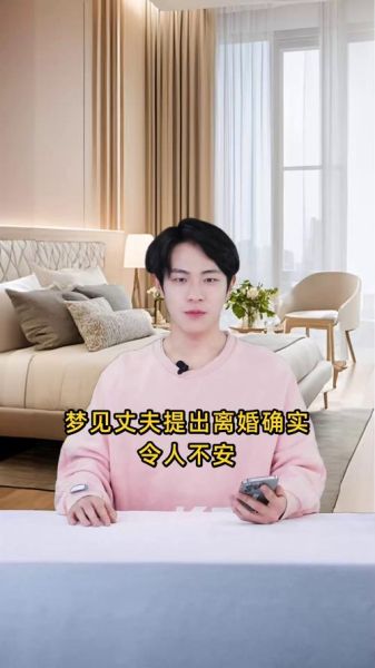 梦到老公和我离婚_梦见离婚预示什么