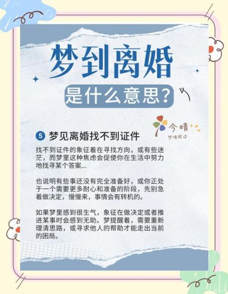 梦到老公和我离婚_梦见离婚预示什么