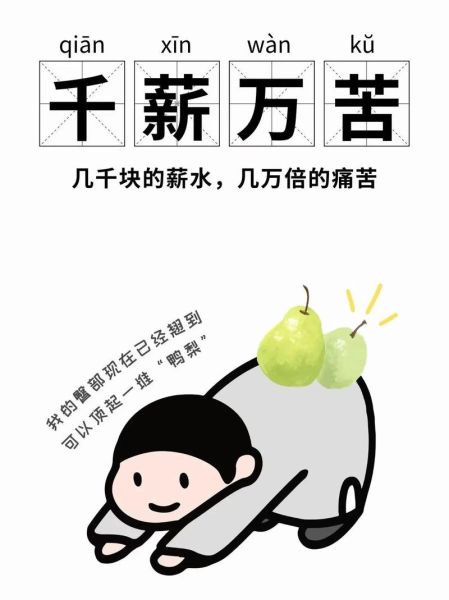 挣钱苦的图片大全_为什么打工这么累