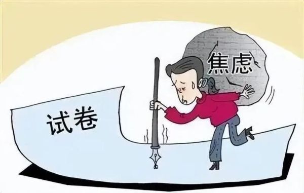 梦到考试做不完题_考试焦虑怎么办