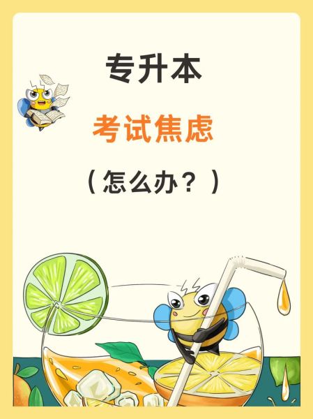 梦到考试做不完题_考试焦虑怎么办