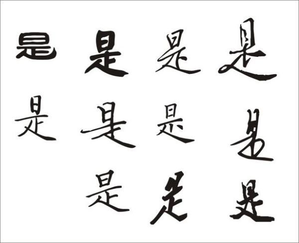 是字图片大全_如何快速找到高清素材