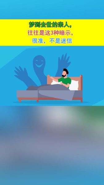 梦到和去世的人说话_是托梦还是心理暗示