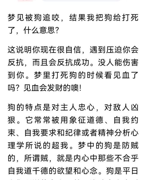 梦到打狗是什么意思_梦见打狗预示什么