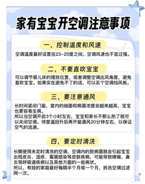 夏天怎么给宝宝开空调_宝宝空调开多少度合适