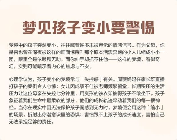 梦到打小孩是什么意思_如何化解梦境焦虑