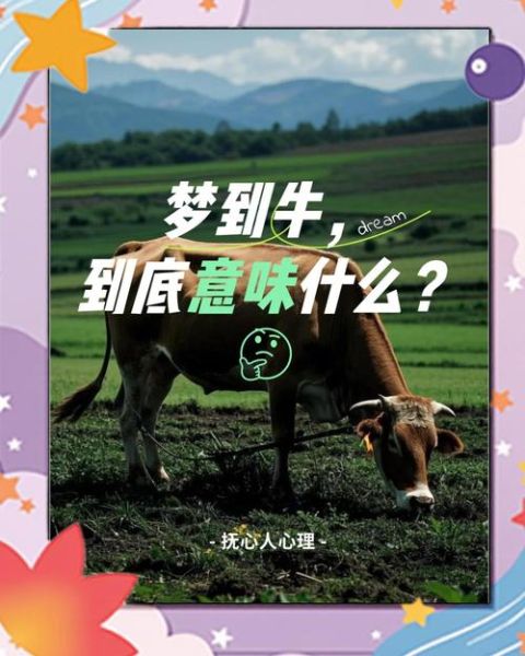 梦到牛群是什么意思_牛群梦境解析