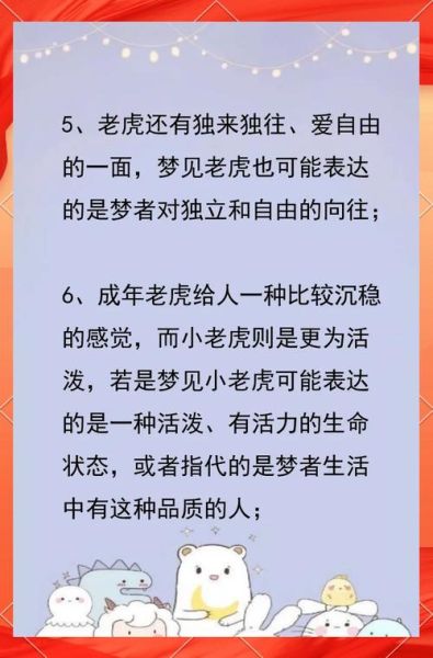 梦到老虎是什么意思_梦见老虎扑过来怎么办