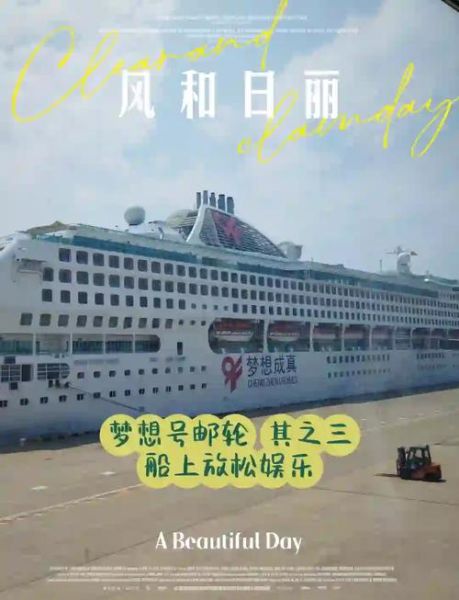 梦到游轮是什么意思_游轮梦境解析