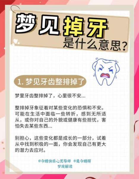 做梦梦到牙齿掉了_梦到牙齿松动是什么意思