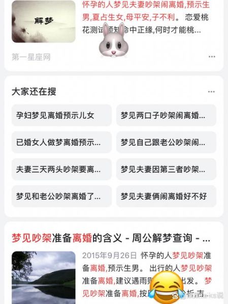 梦到离婚了_梦见离婚预示什么