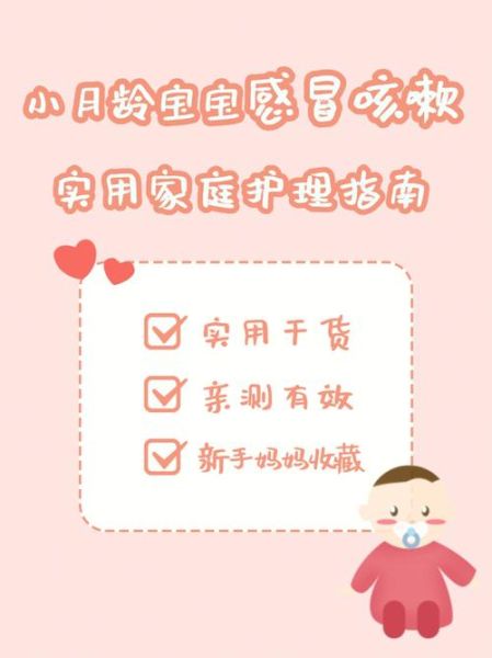 2个月宝宝感冒怎么办_2个月宝宝感冒小妙招