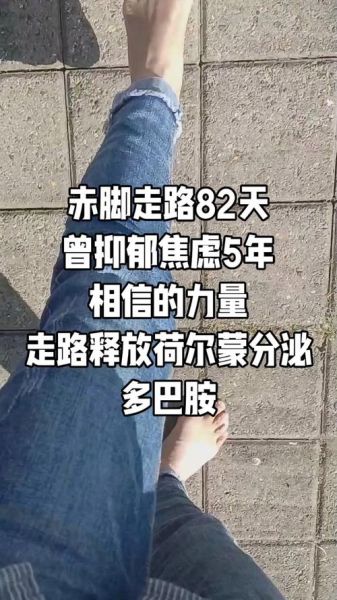 梦到自己光脚是什么意思_光脚走路的梦境解析
