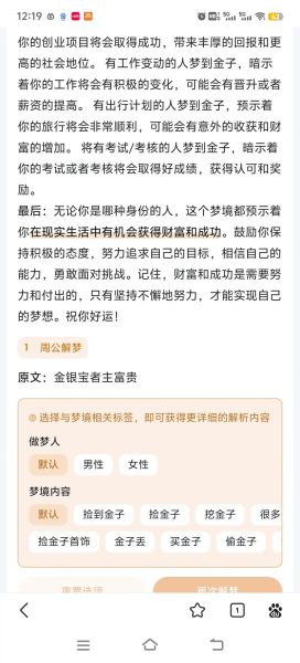 梦到金子是什么意思_梦到捡金子预示什么