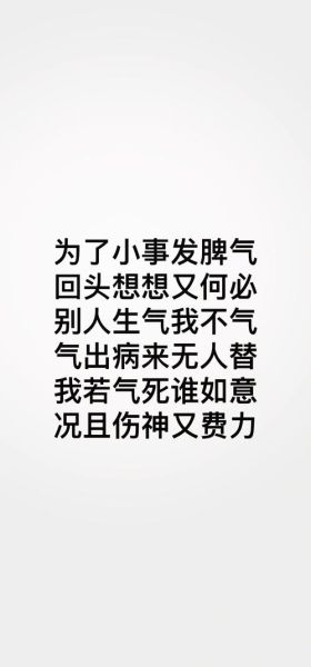 不生气图片大全_如何快速平复情绪