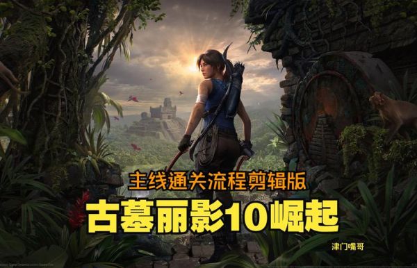 古墓丽影迅雷下载_迅雷下载速度慢怎么办