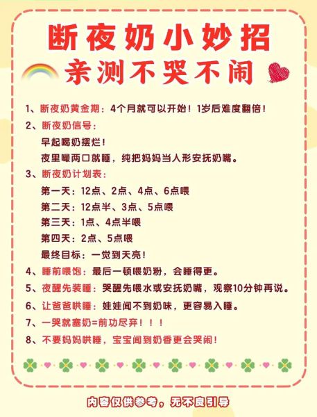 宝宝断夜奶需要几天_断夜奶几天能成功