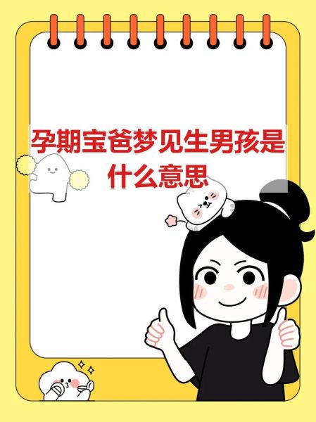 梦到怀孕生了个男孩_是什么意思