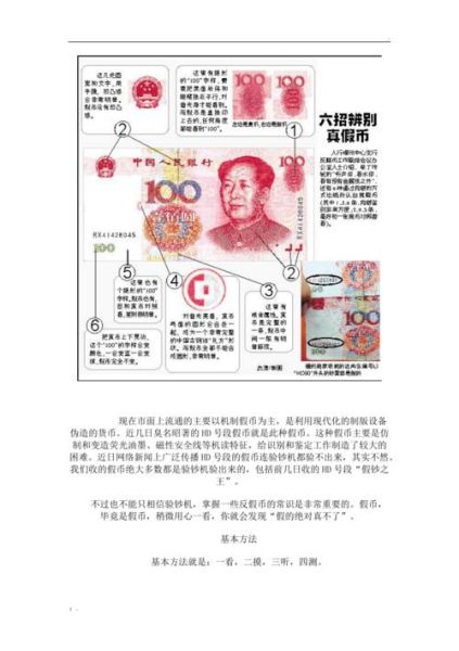 纸币大全图片_如何快速识别真假钞