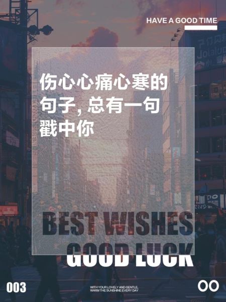 伤感带字图片大全_如何挑选最戳心的句子