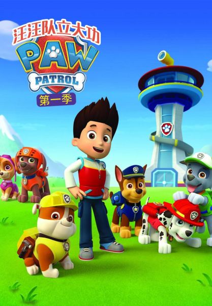 汪汪队立大功迅雷下载_哪里能安全下载高清全集