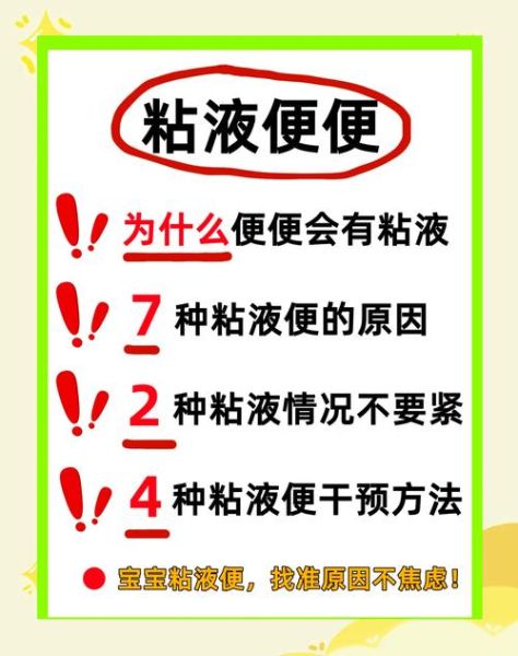 一个月宝宝大便有粘液正常吗_新生儿大便粘液原因