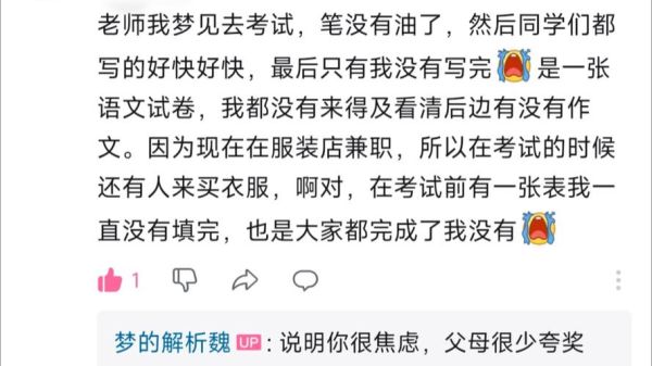 女人梦到考试不会做题_梦见考试不会做题是什么意思