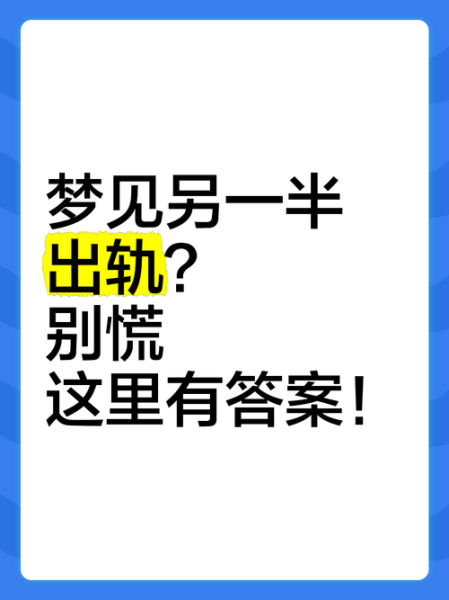 梦见自己出轨了_是不是预示感情危机
