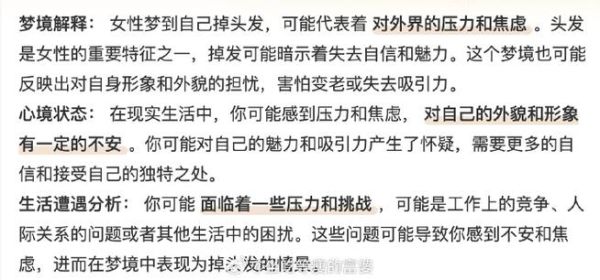 梦到头发掉了一大把_周公解梦